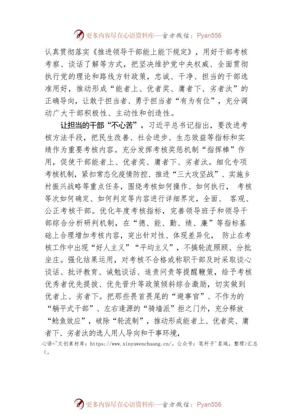 为担当者撑腰鼓劲.docx_第2页