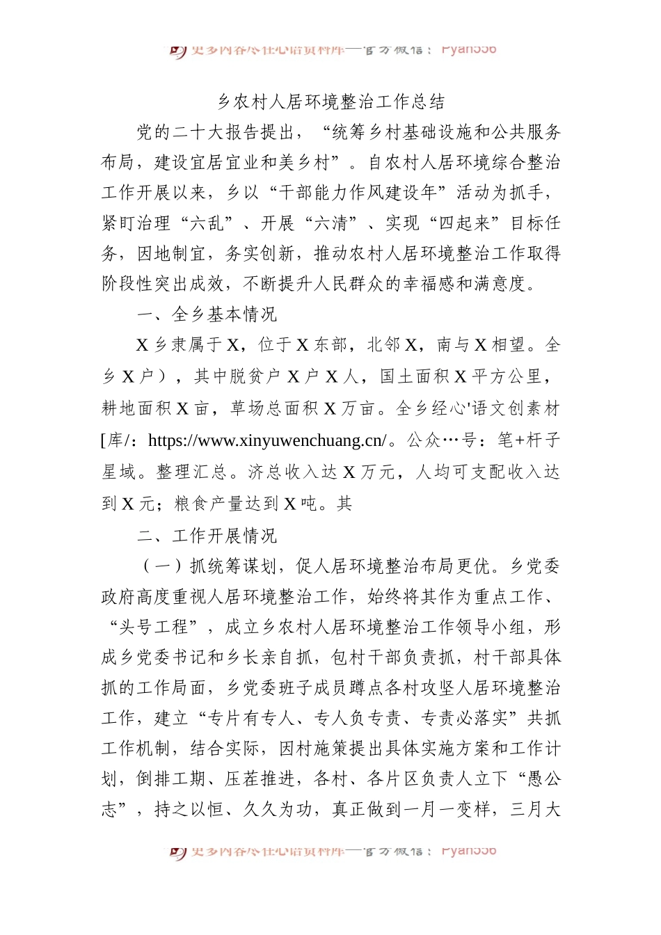 乡农村人居环境整治工作总结.docx_第1页