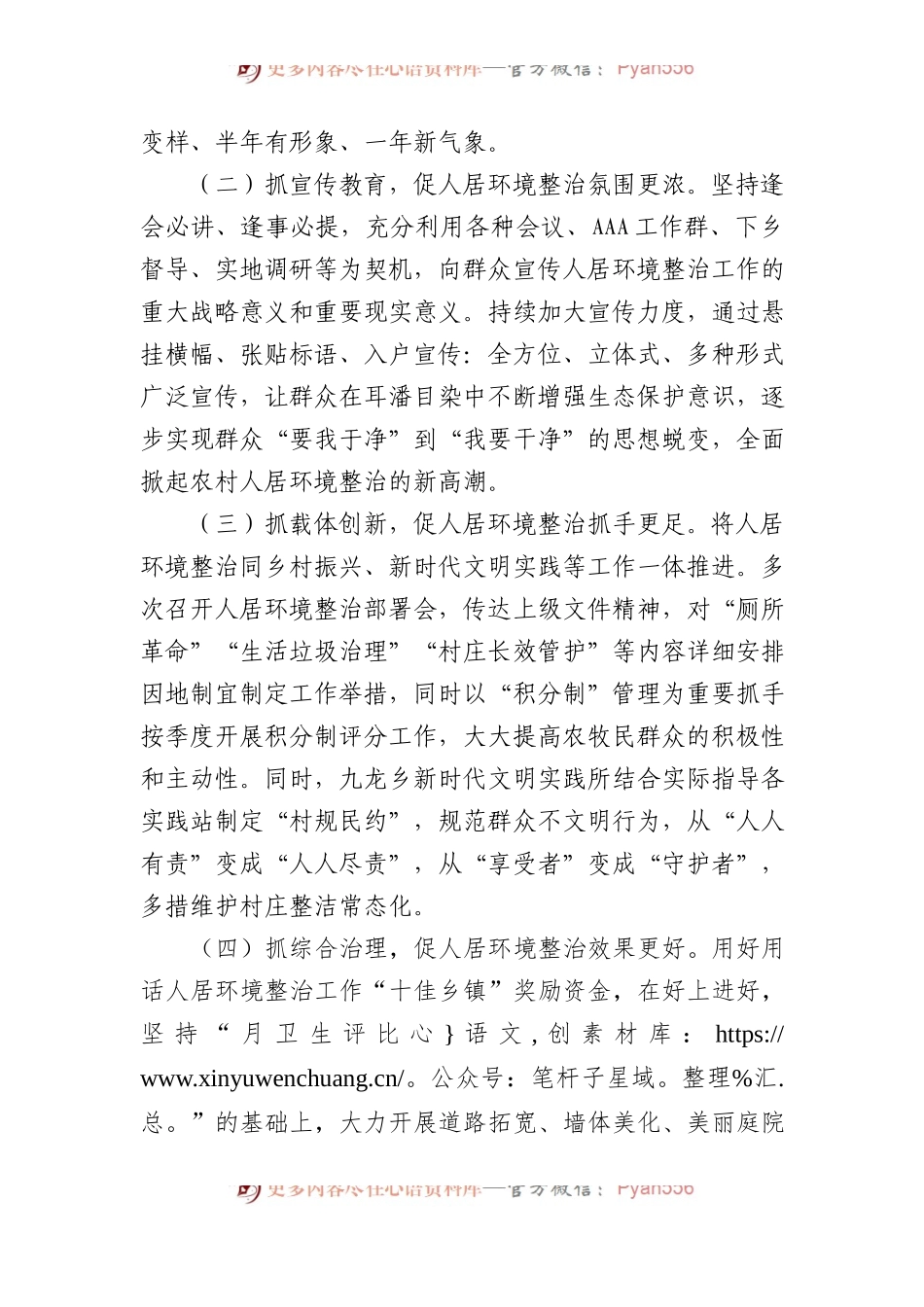 乡农村人居环境整治工作总结.docx_第2页