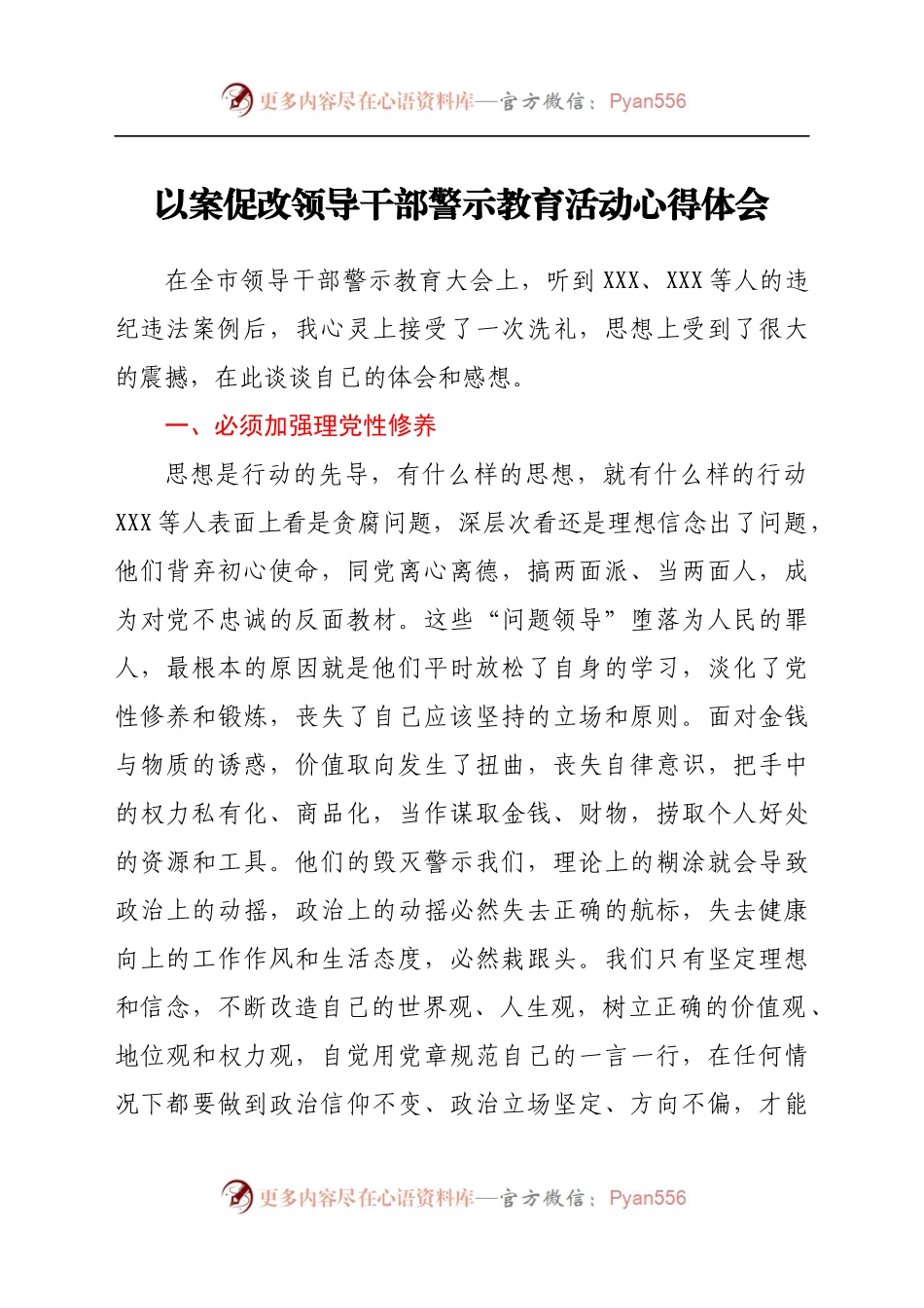 以案促改警示教育活动心得体会.docx_第1页