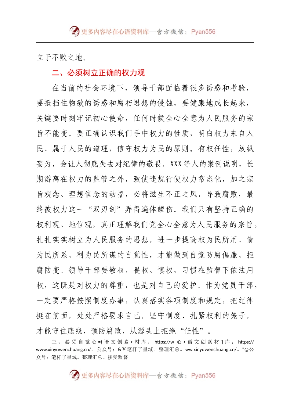 以案促改警示教育活动心得体会.docx_第2页