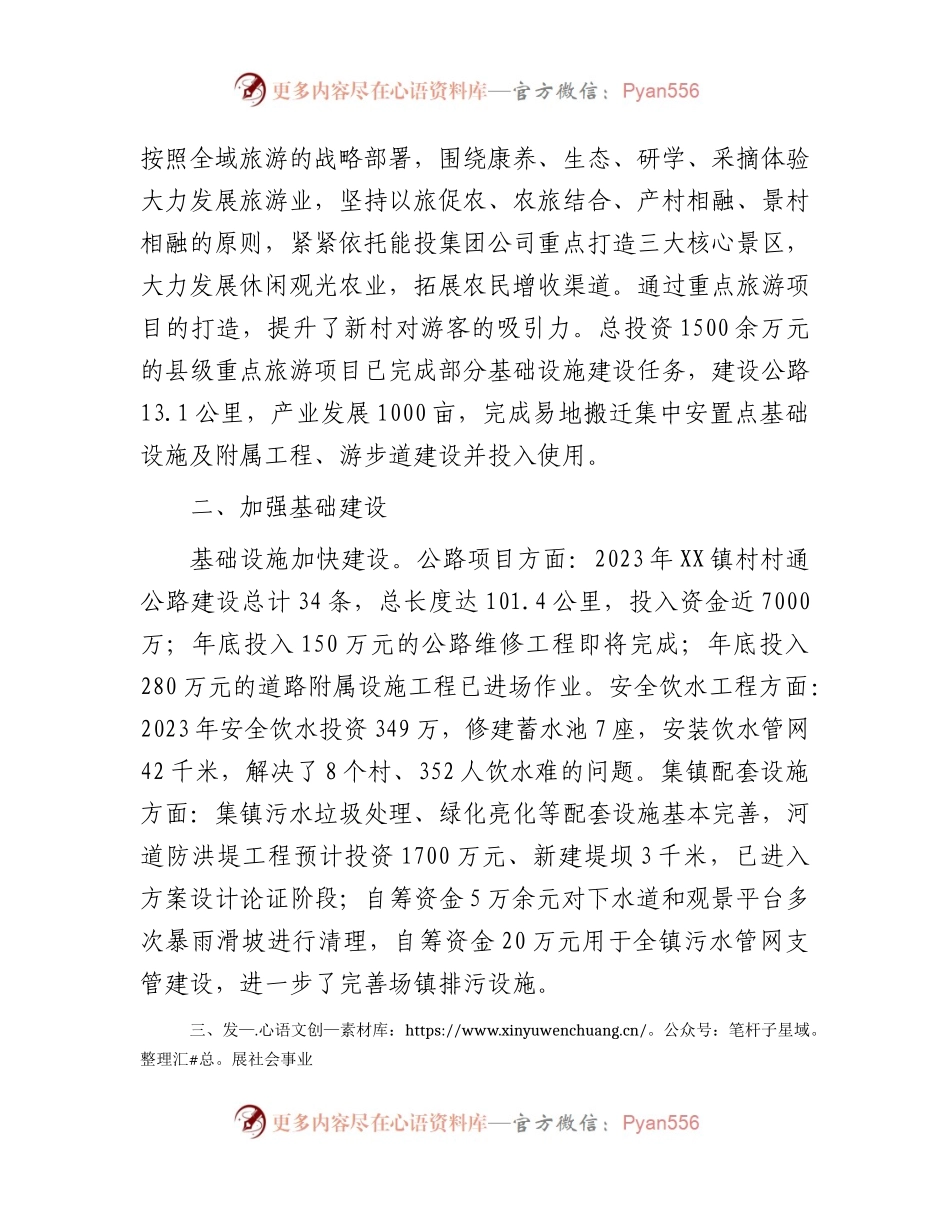 乡镇2023年上半年党委工作总结综述.docx_第2页