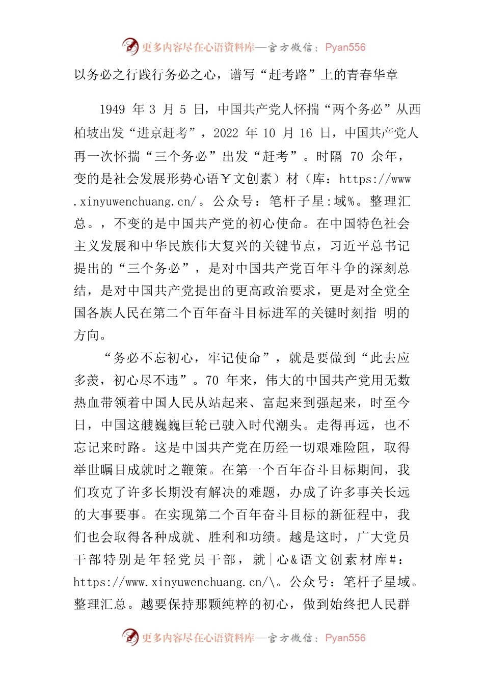 以务必之行践行务必之心，谱写“赶考路”上的青春华章.docx_第1页