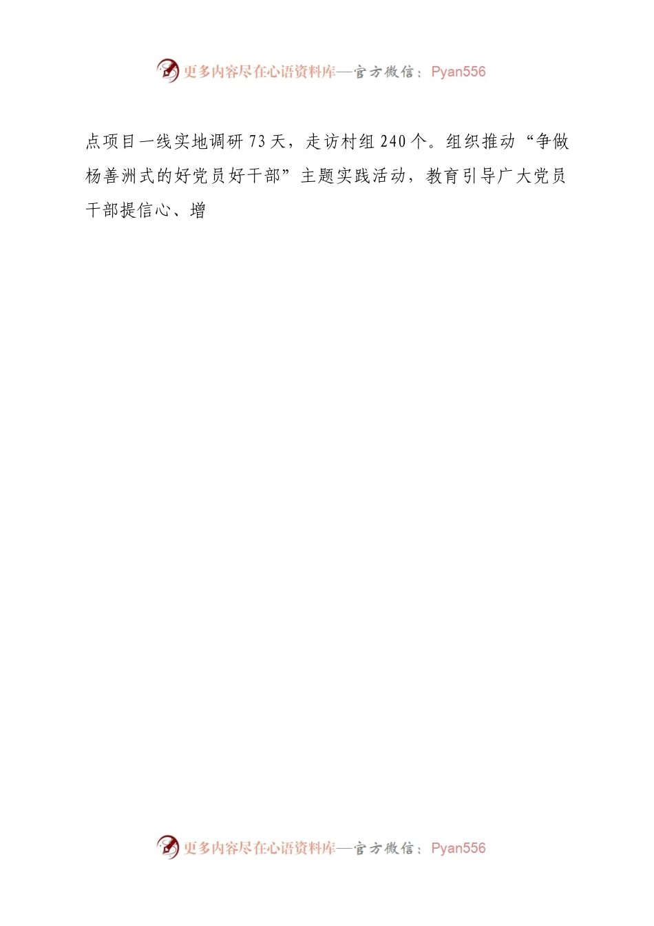 个人组织部2022年度民主生活会个人发言提纲.docx_第2页