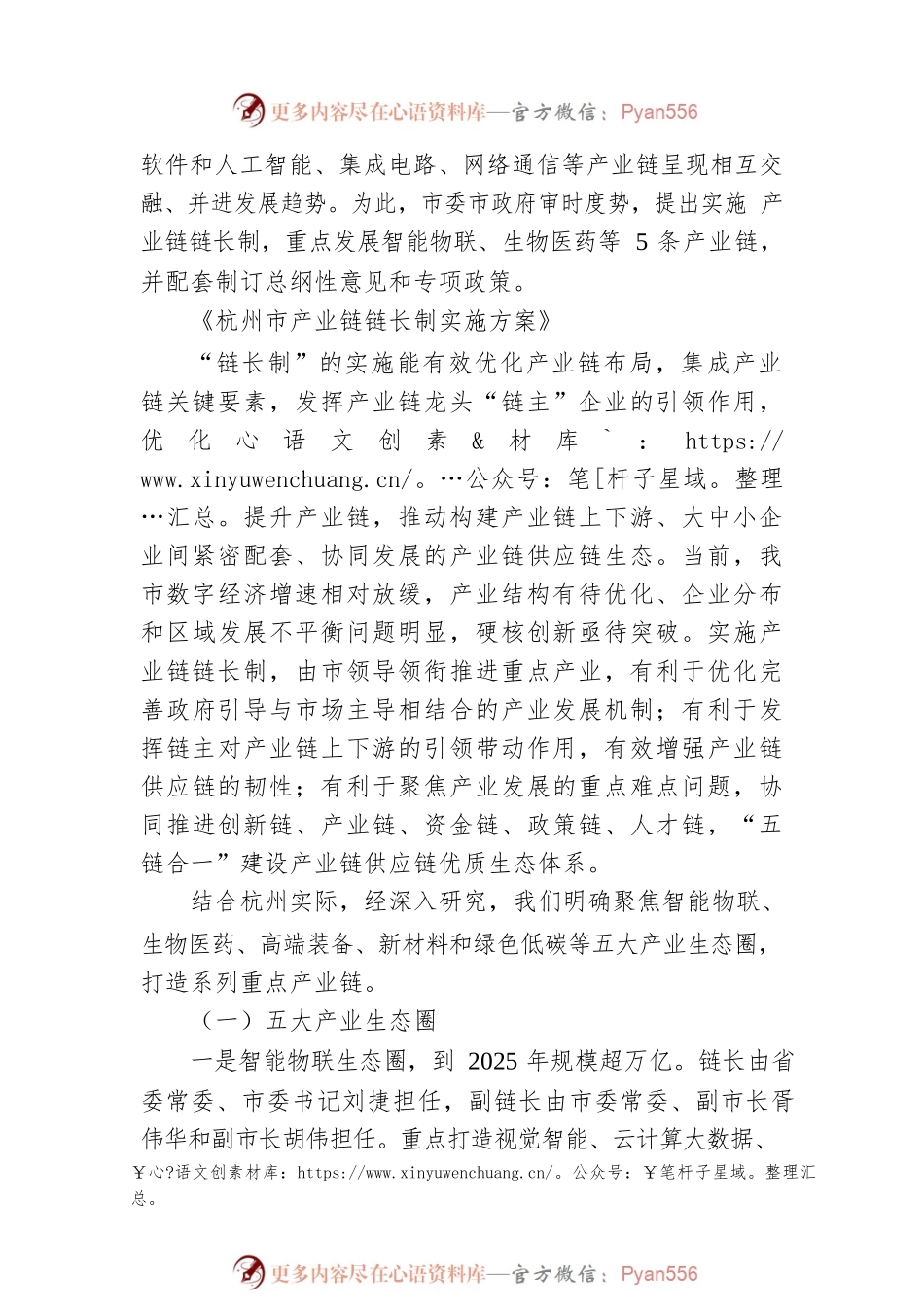 【经济工作】杭州市副市长孙旭东：在浙江省“十链百场万企”系列对接活动之数字安防产业链专场大会上的讲话（20220701）.docx_第2页