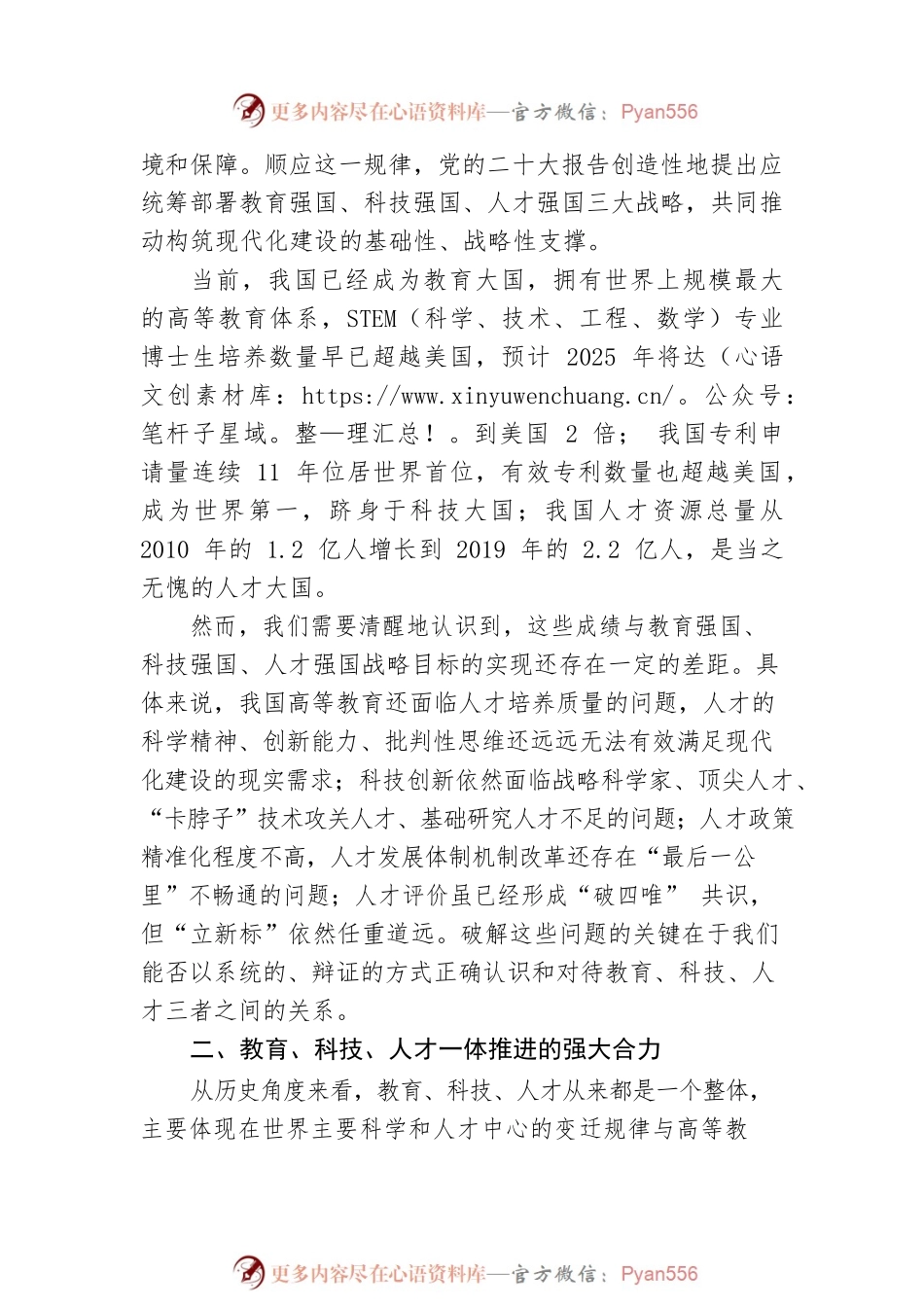 中国社会科学院工业经济研究所研究员：以教育、科技、人才一体化战略布局，夯实中国式现代化建设人才（20221226）.docx_第2页