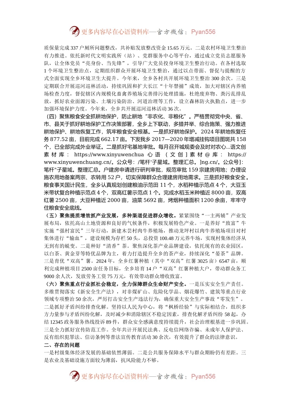 乡2024年工作总结和2025年工作计划的报告.docx_第2页
