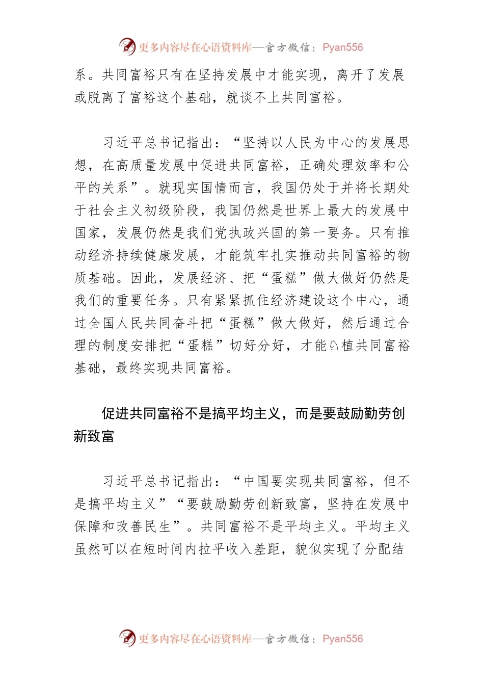 【讲义文稿】深刻把握促进共同富裕的基本精神和实践要求.docx_第2页