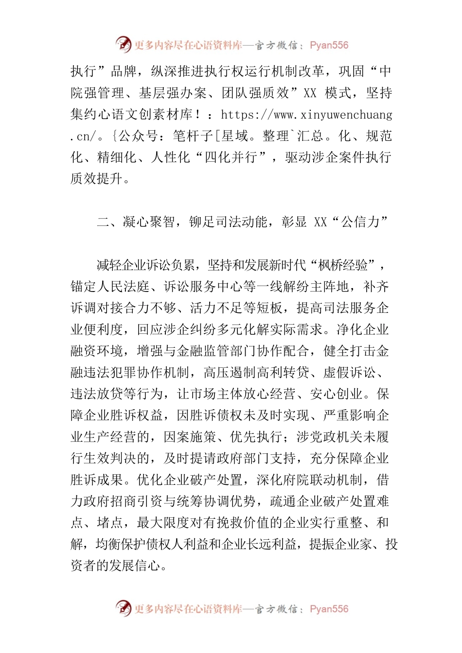 【法院院长中心组研讨发言】以司法供给“硬举措”厚植营商“软环境”.docx_第2页