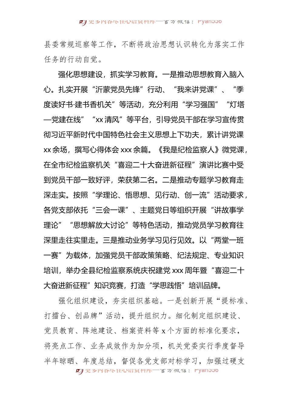 中共xx县委组织部党建品牌建设经验交流材料.docx_第2页