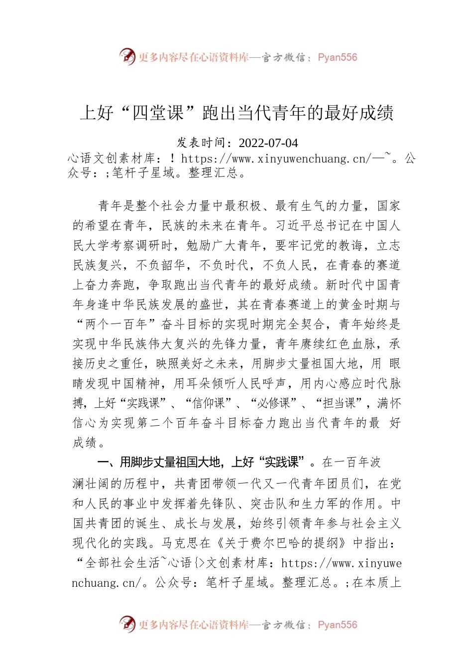 上好“四堂课”跑出当代青年的最好成绩.docx_第1页