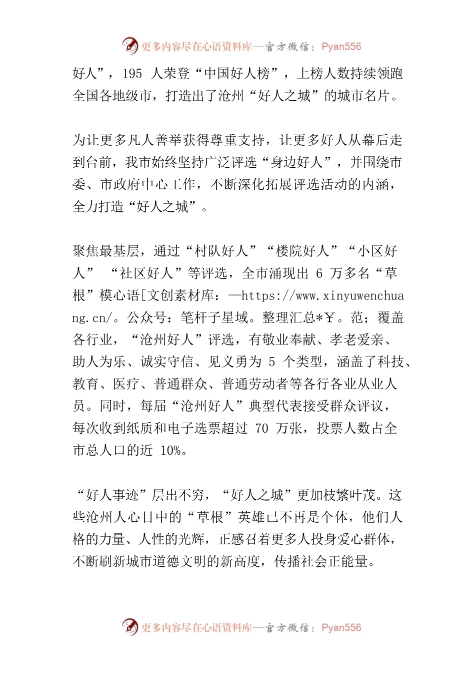 【精神文明建设工作】好人精神激励一座城.docx_第2页