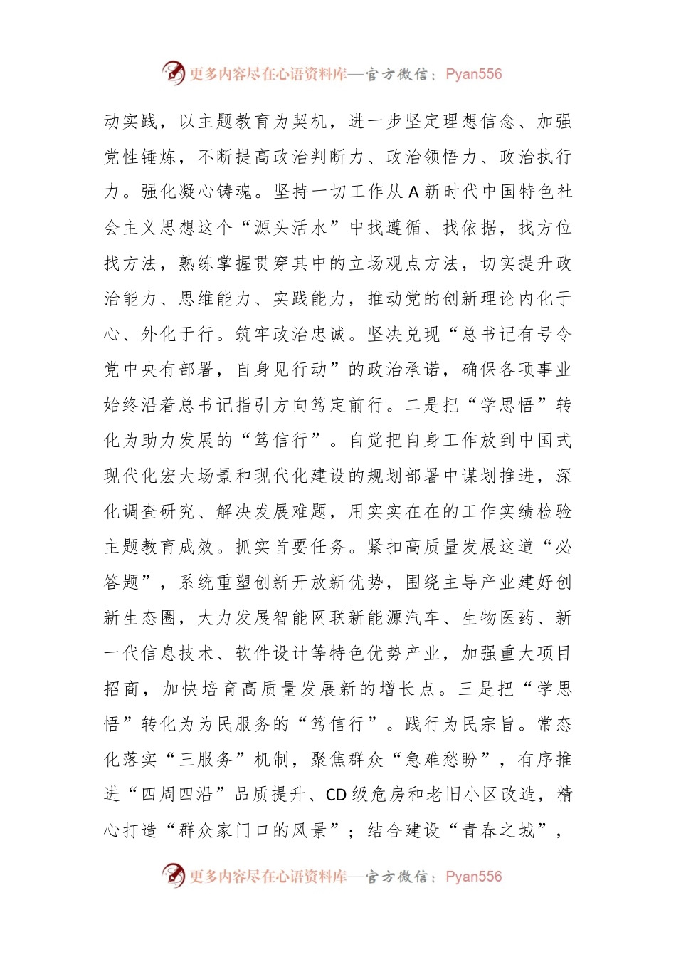 主题党课：学思悟 笃信行 将学习成效高质量转化为实践成果.docx_第2页