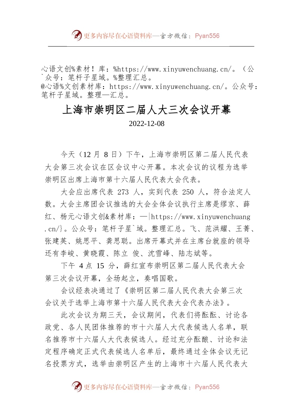 上海市崇明区二届人大三次会议开幕.docx_第1页