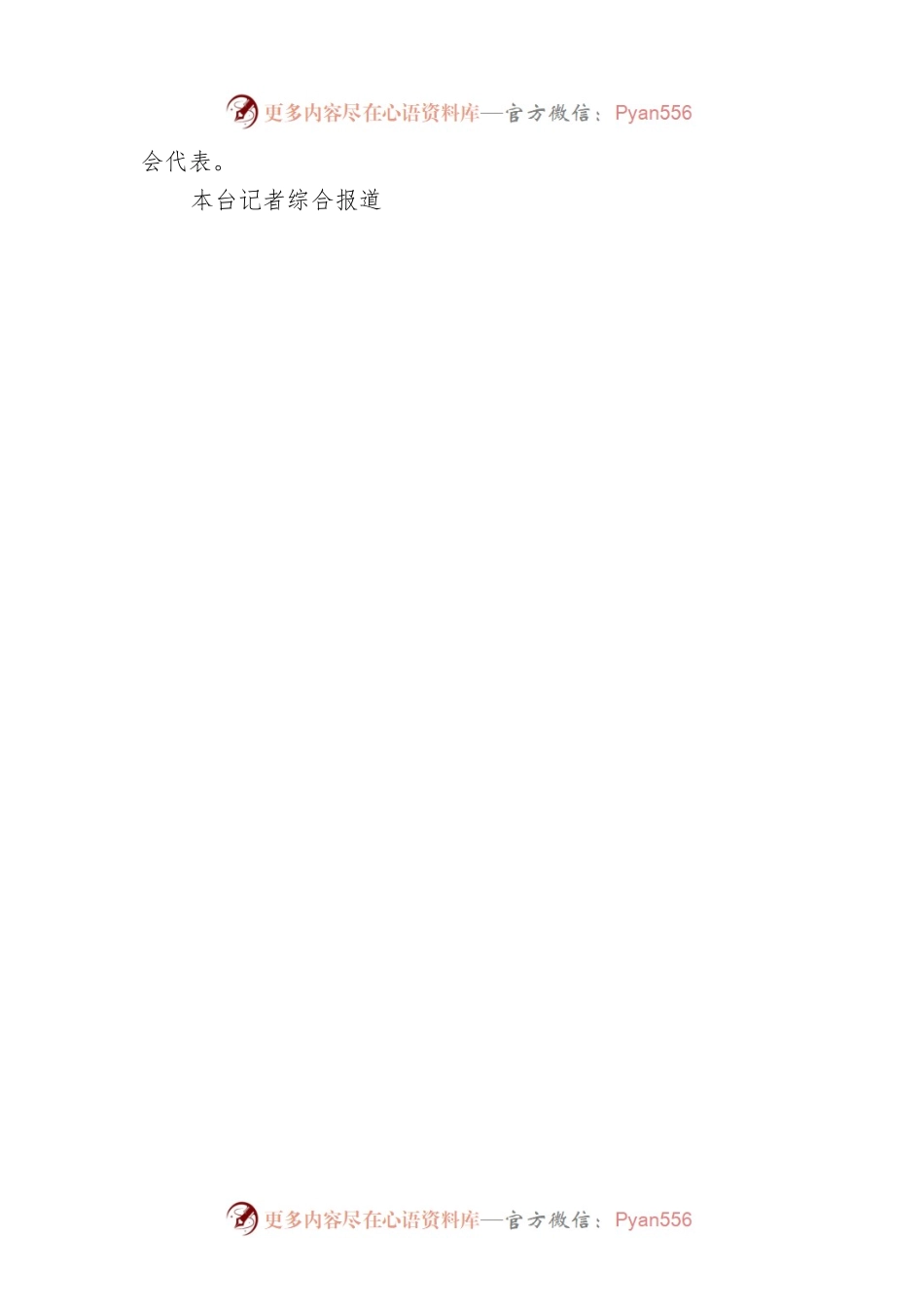 上海市崇明区二届人大三次会议开幕.docx_第2页