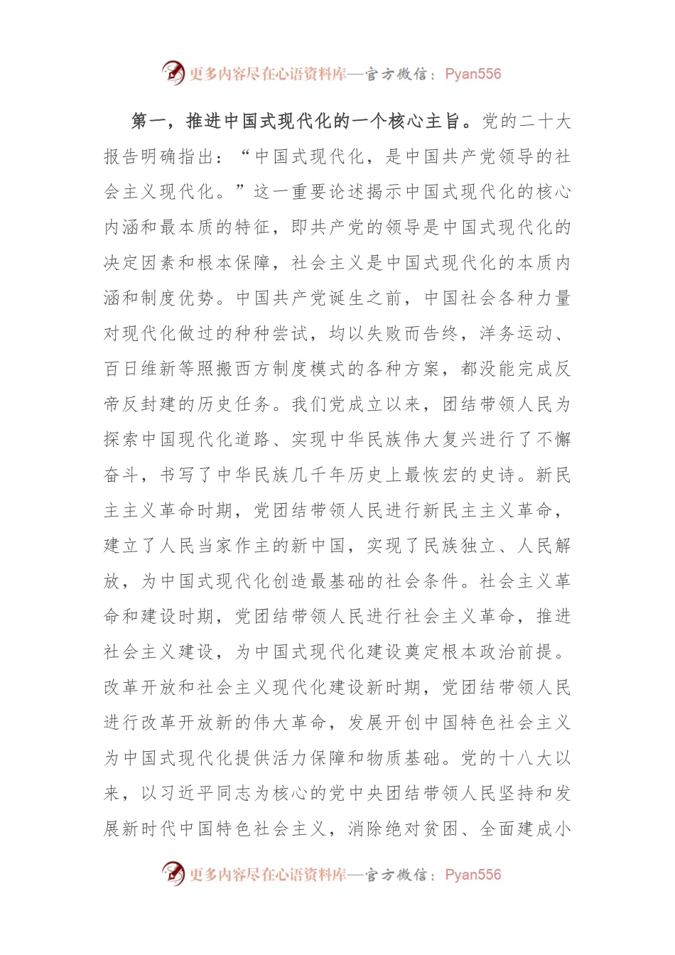 交流发言：从“中国式”出发深刻领悟中国式现代化理论.docx_第2页