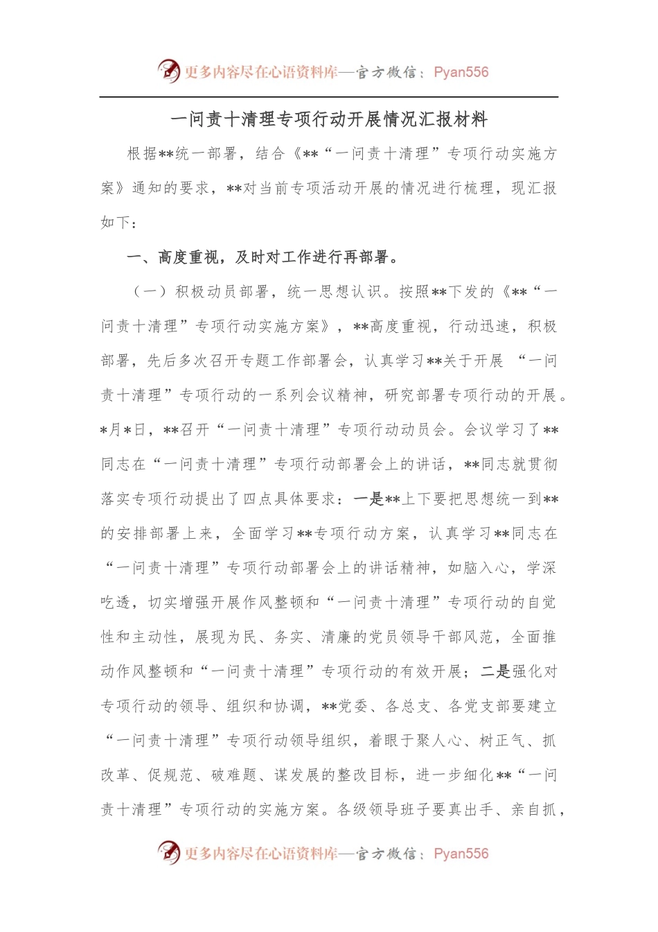 一问责十清理专项行动开展情况汇报材料.docx_第1页