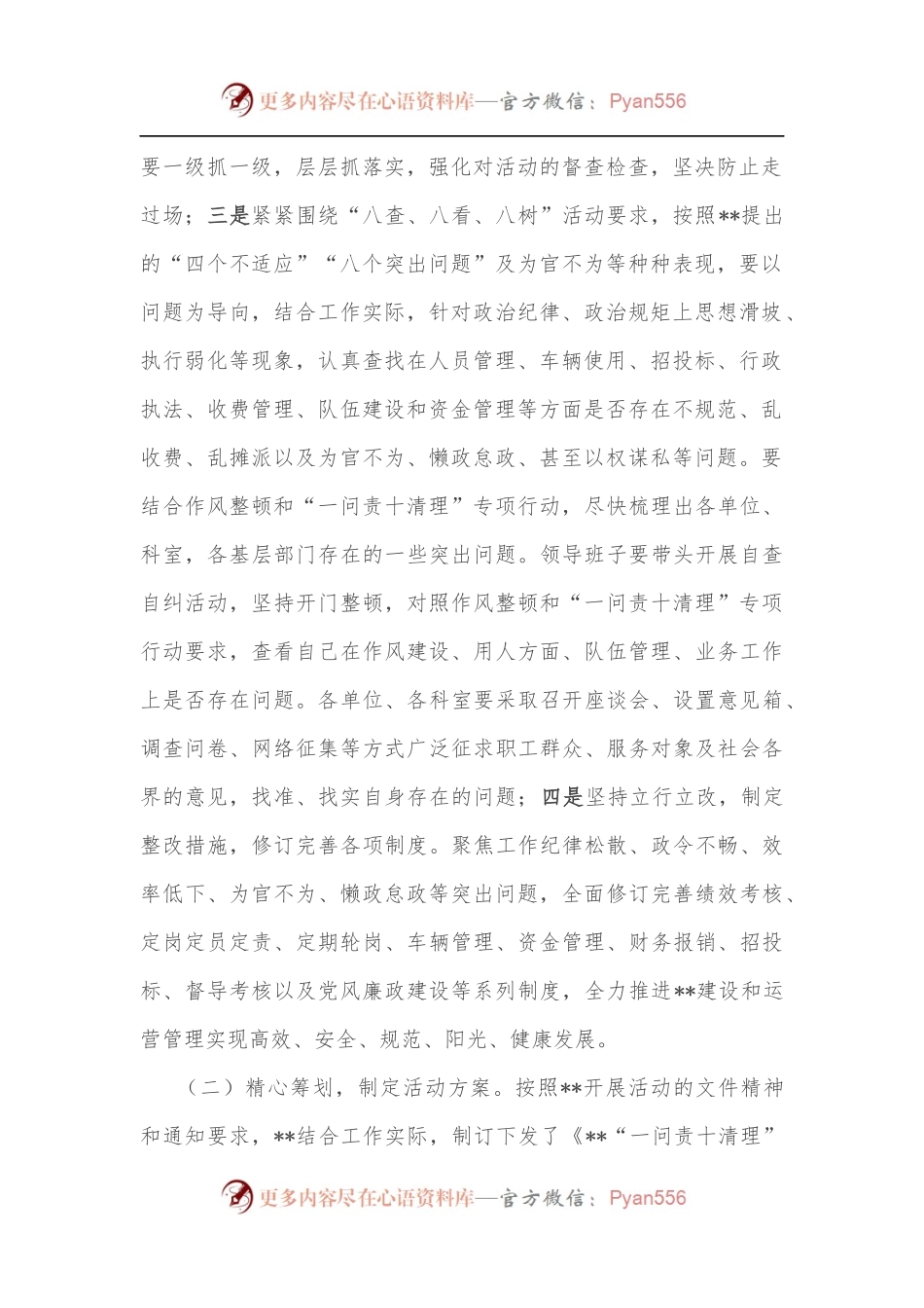 一问责十清理专项行动开展情况汇报材料.docx_第2页