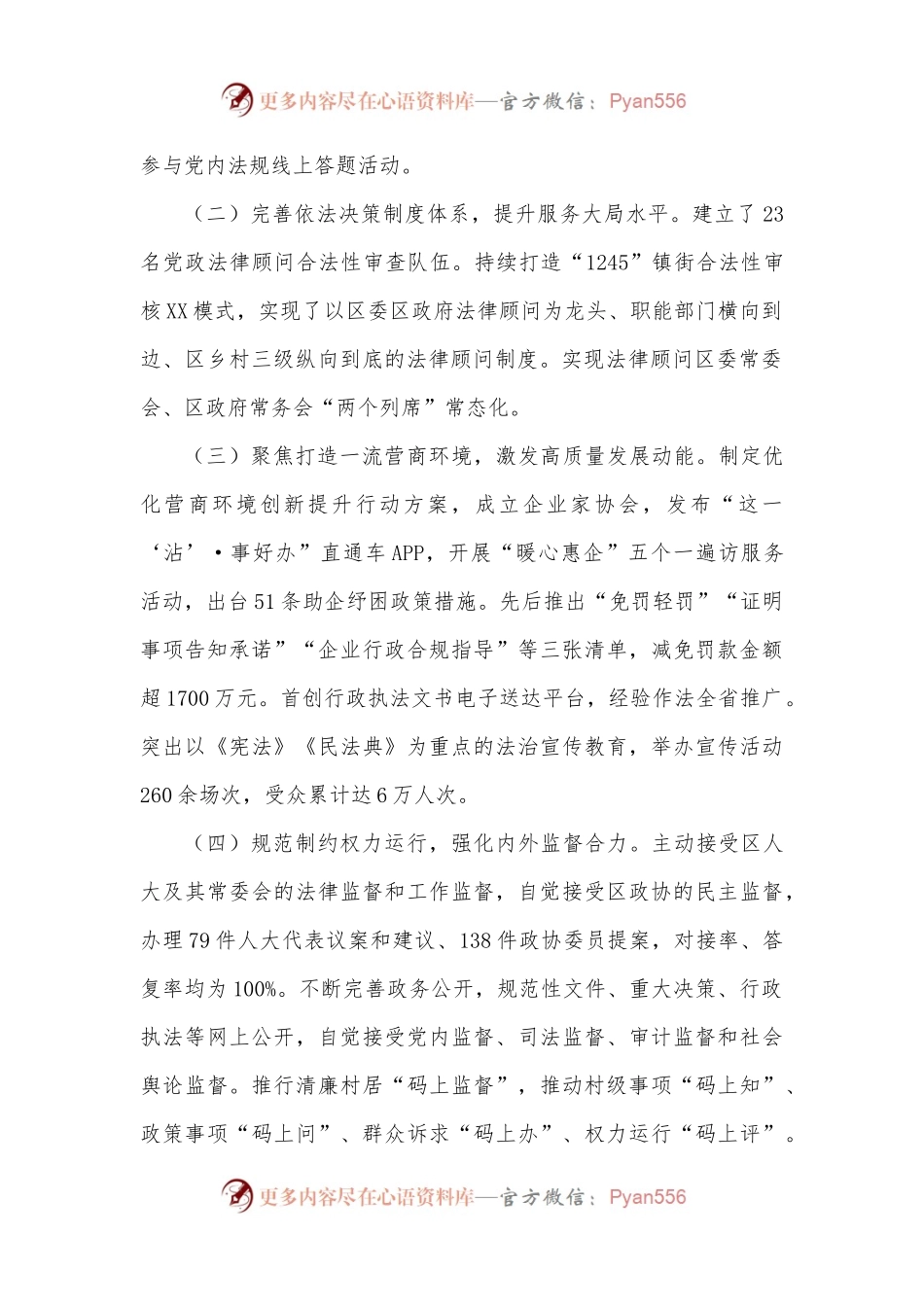 中共XX市XX区委书记2022年度述法报告.docx_第2页