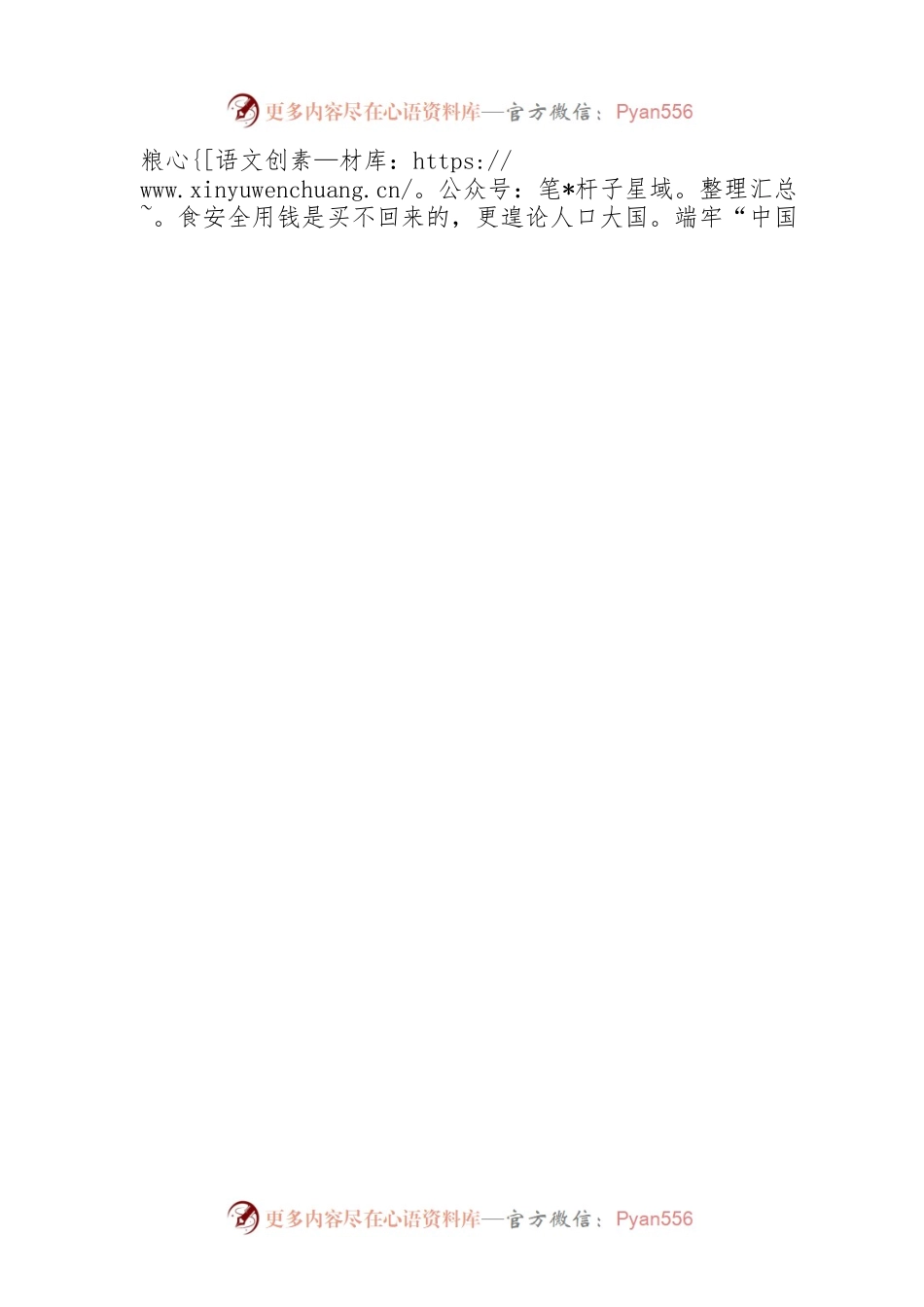 两会评论：把“中国饭碗”端牢些更牢些（20230308）.docx_第2页