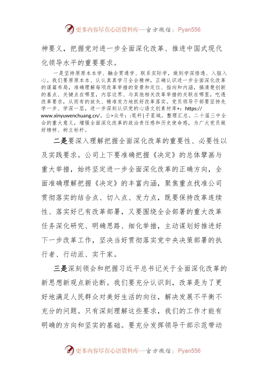 企业领导在学习贯彻党的二十届三中全会精神上研讨会上的发言.docx_第2页