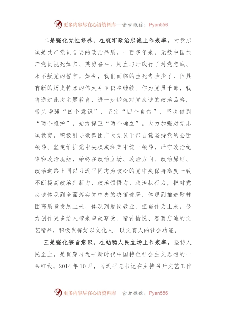 主题教育研讨发言：以学铸魂践初心 砥砺奋进筑忠诚.docx_第2页