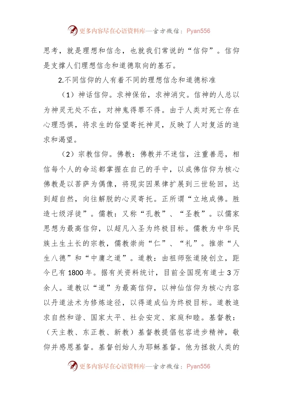 以《坚定理想信念，争做最美党员》为题的党课课件.docx_第2页
