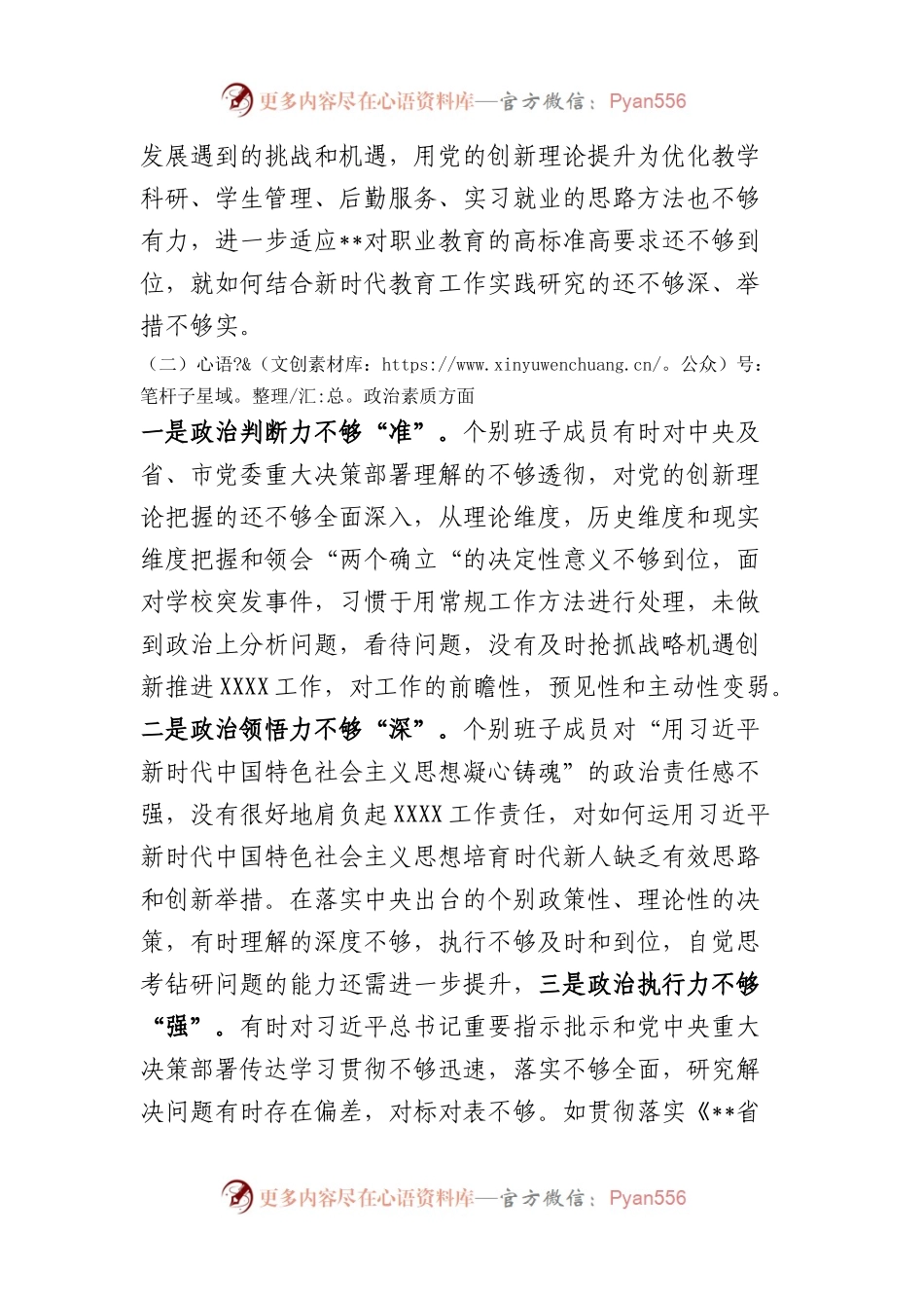 主题教育民主生活会班子对照检查材料（学校篇）.docx_第2页