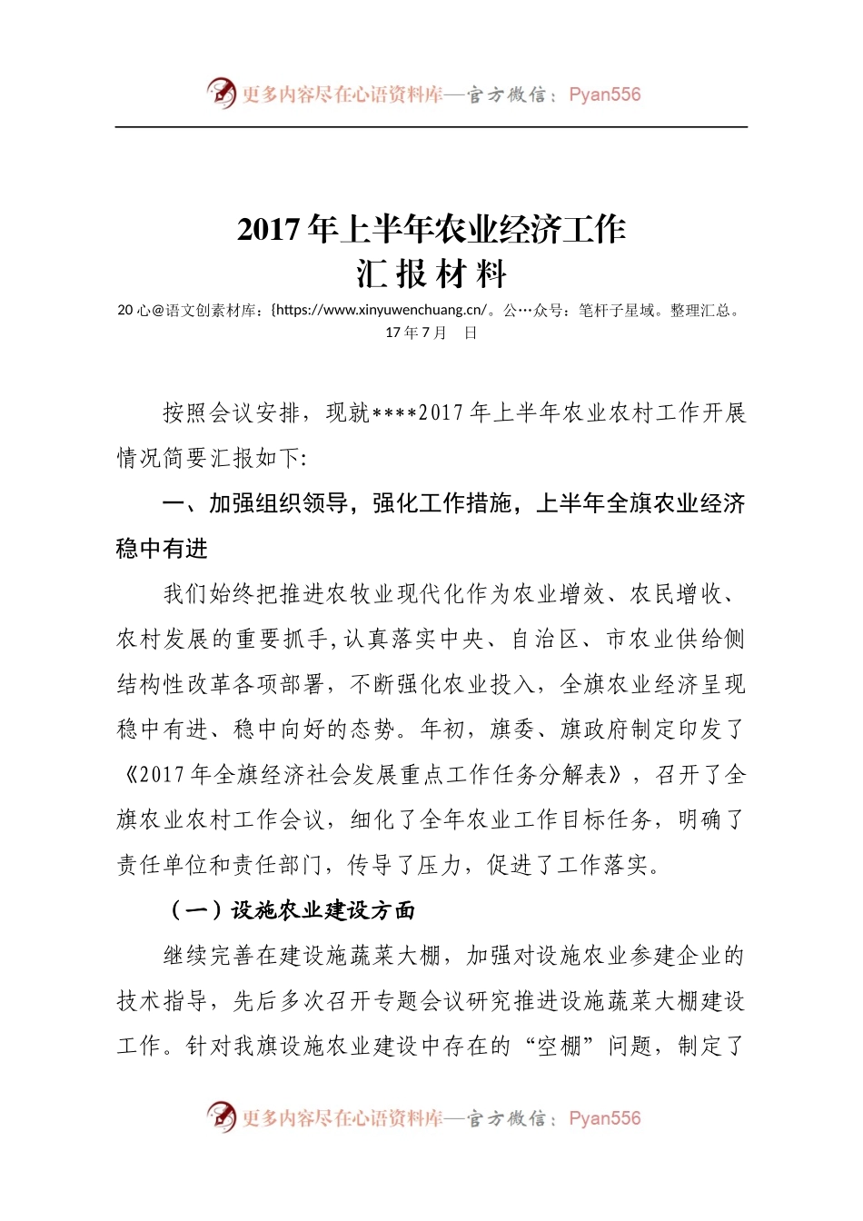 上半年农业经济工作汇报材料.docx_第1页