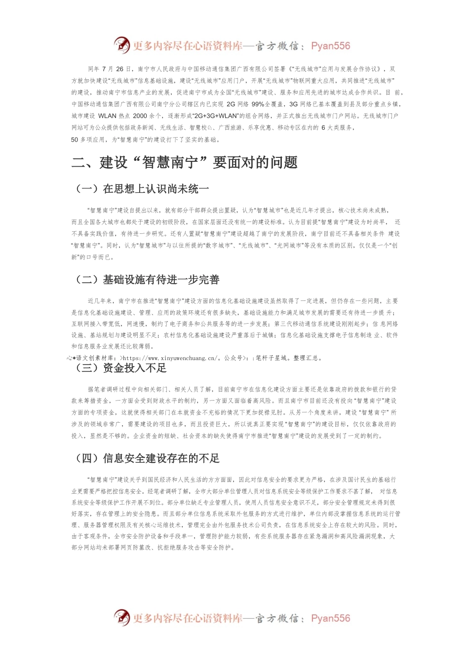 【讲义文稿】建设“智慧南宁”的若干思考.docx_第2页