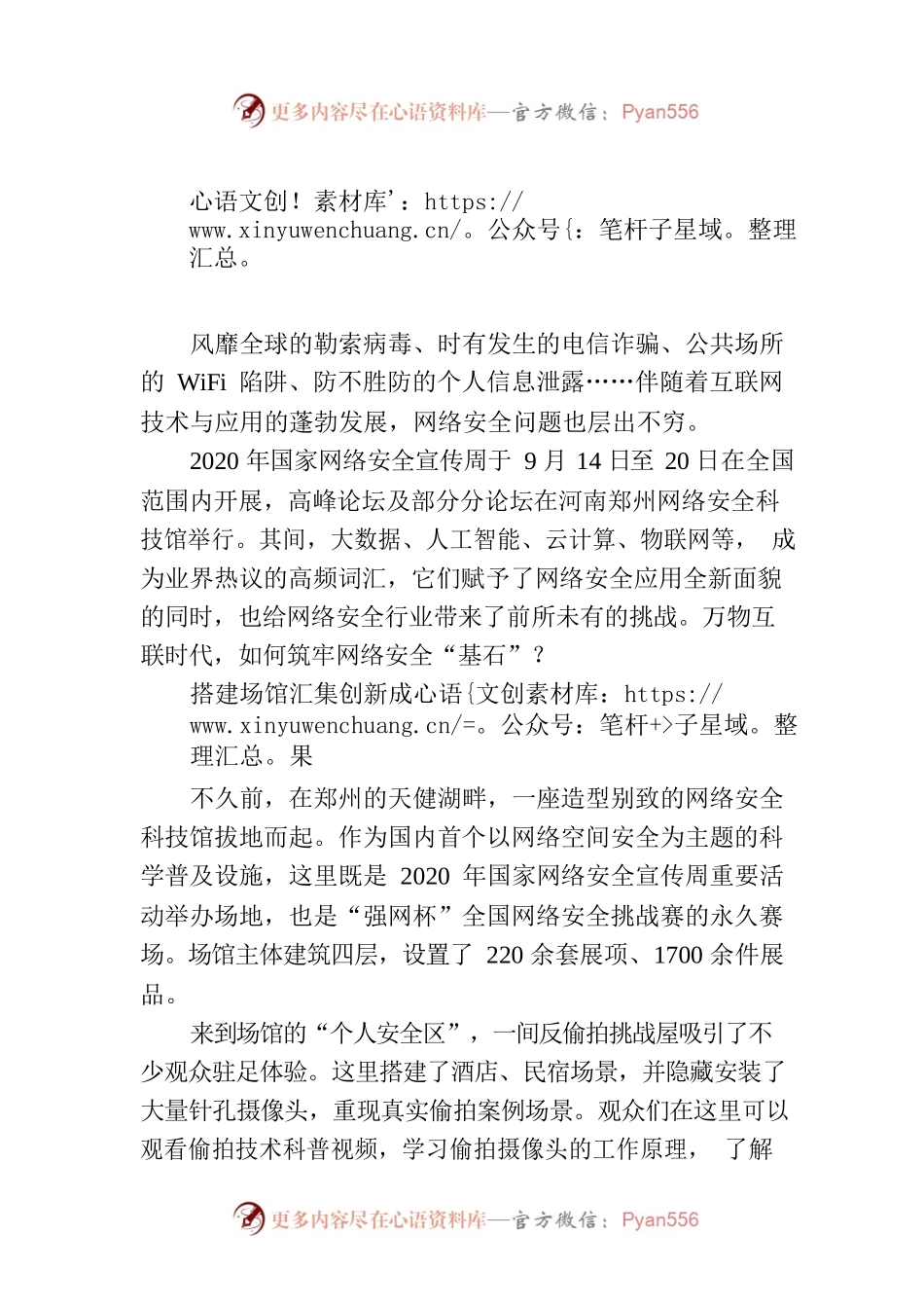 万物互联时代更需筑牢安全“基石”.docx_第1页