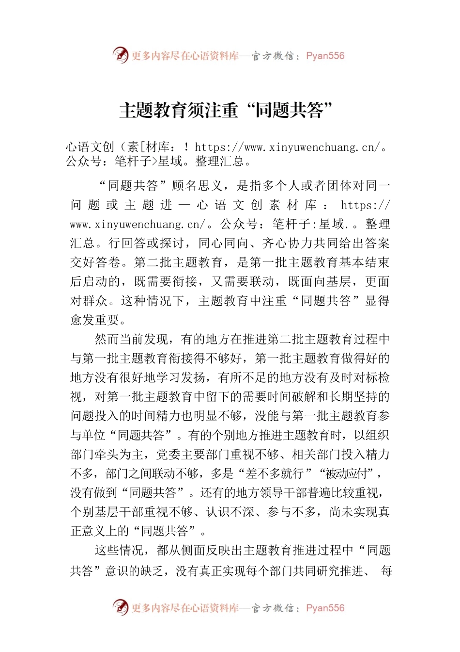 主题教育须注重“同题共答”.docx_第1页