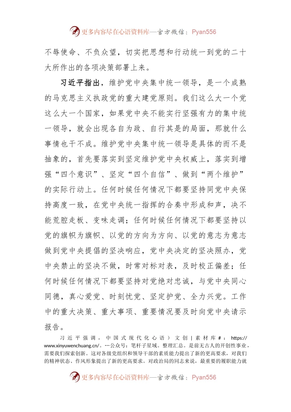 中共中央政治局召开民主生活会习近平主持会议并发表重要讲话.docx_第2页