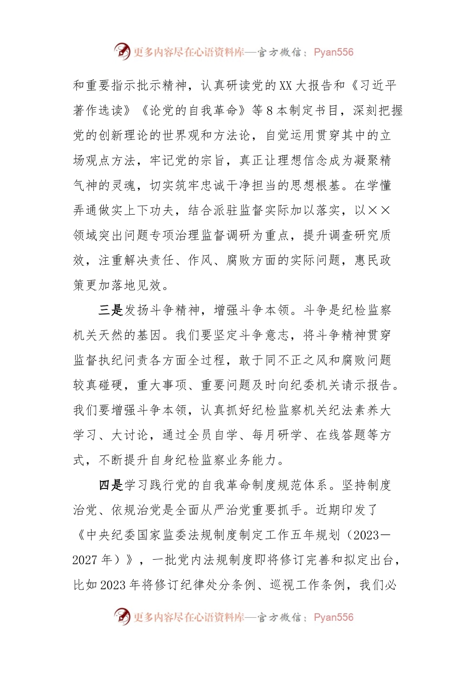 以“六个如何始终”为指引持之以恒推进全面从严治党.docx_第2页