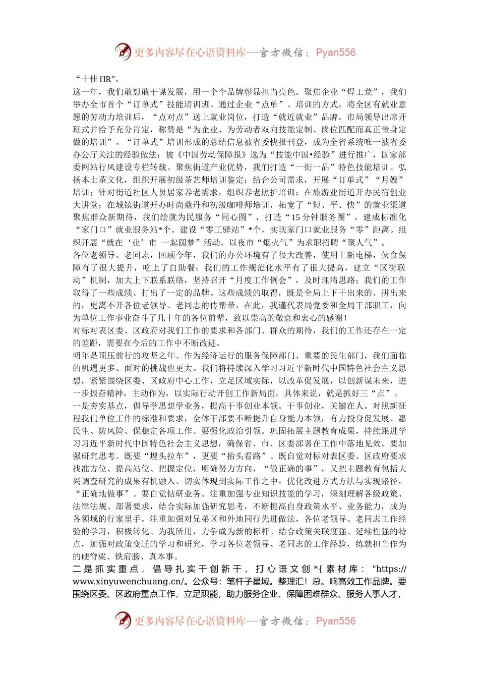 人社党委书记在老干部新春座谈会上的讲话.docx_第2页