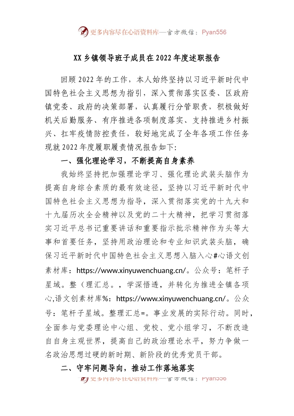乡镇领导班子成员在2022年度述职报告.docx_第1页