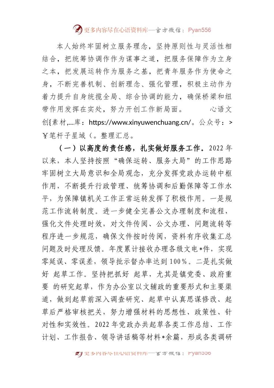 乡镇领导班子成员在2022年度述职报告.docx_第2页