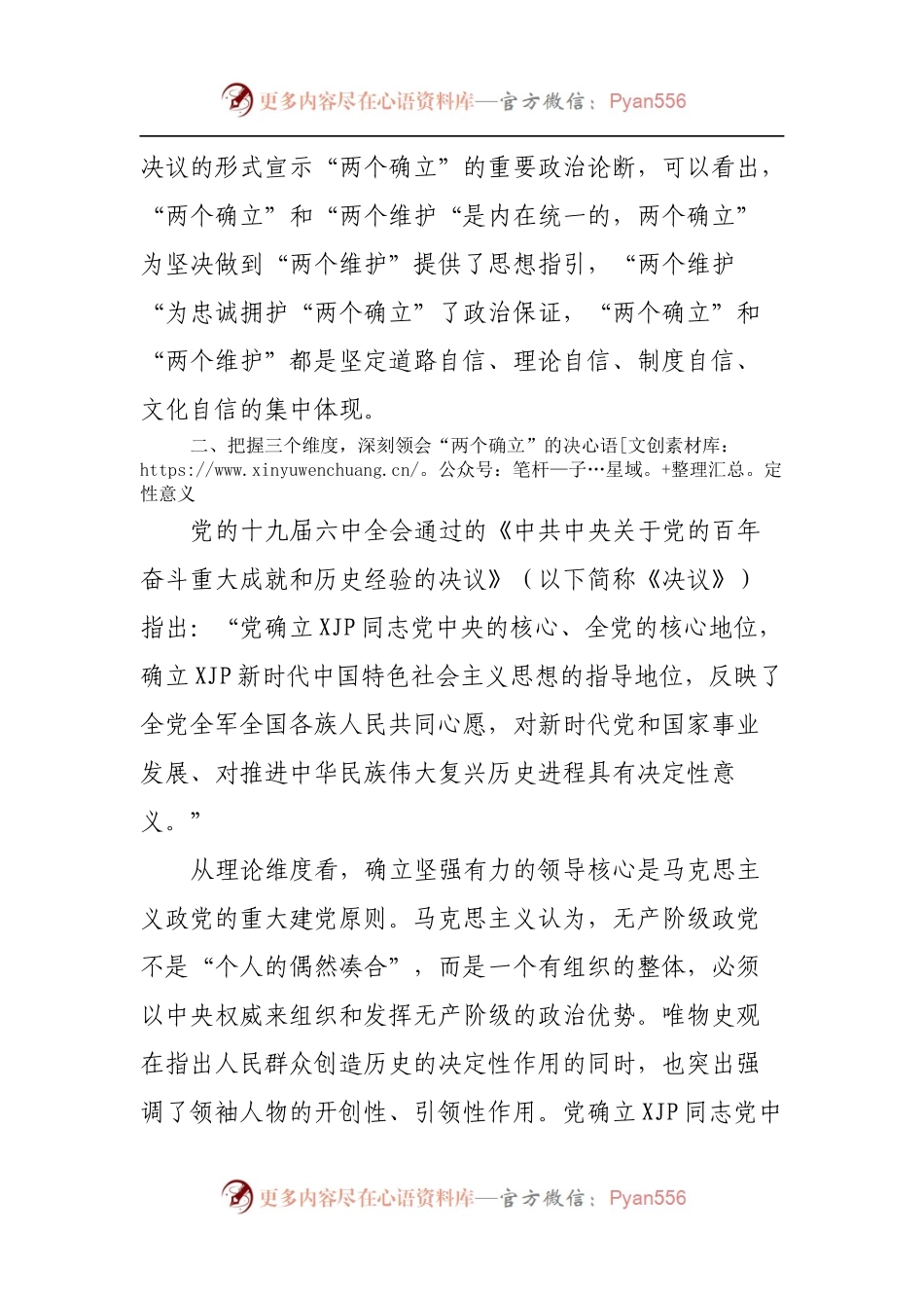 七一党课：两个确立专题党课.docx_第2页