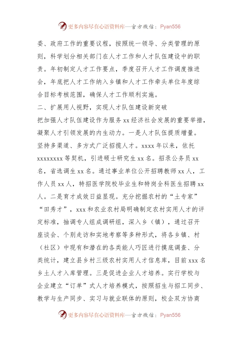 人才强县工作小结.docx_第2页