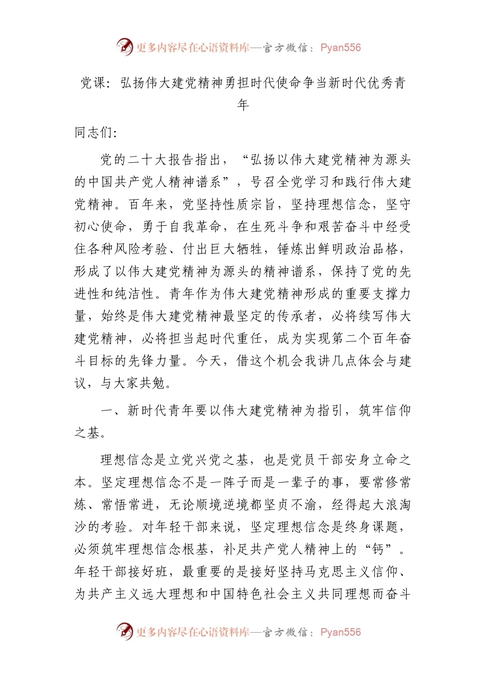 七一专题党课：弘扬伟大建党精神 勇担时代使命 争当新时代优秀青年.docx_第1页