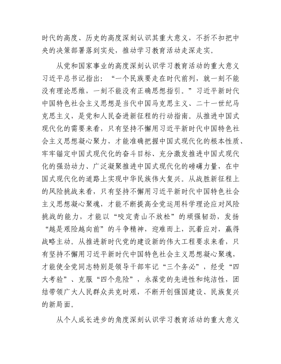 主题教育党课：提高认识 加强重视 推动主题教育走深走实3300字.docx_第2页