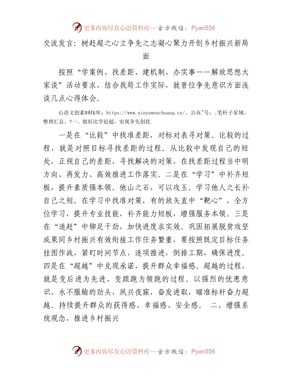 交流发言：树赶超之心立争先之志凝心聚力开创乡村振兴新局面.docx_第1页