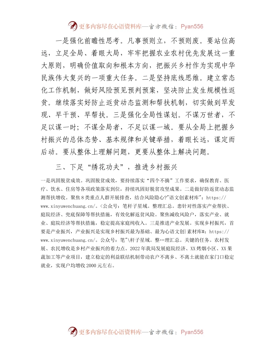 交流发言：树赶超之心立争先之志凝心聚力开创乡村振兴新局面.docx_第2页