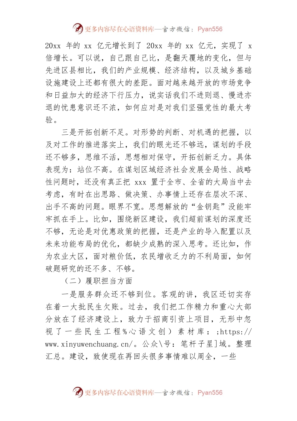 【民主生活会】区委常委班子作风整顿活动专题民主生活会对照检查材料.docx_第2页