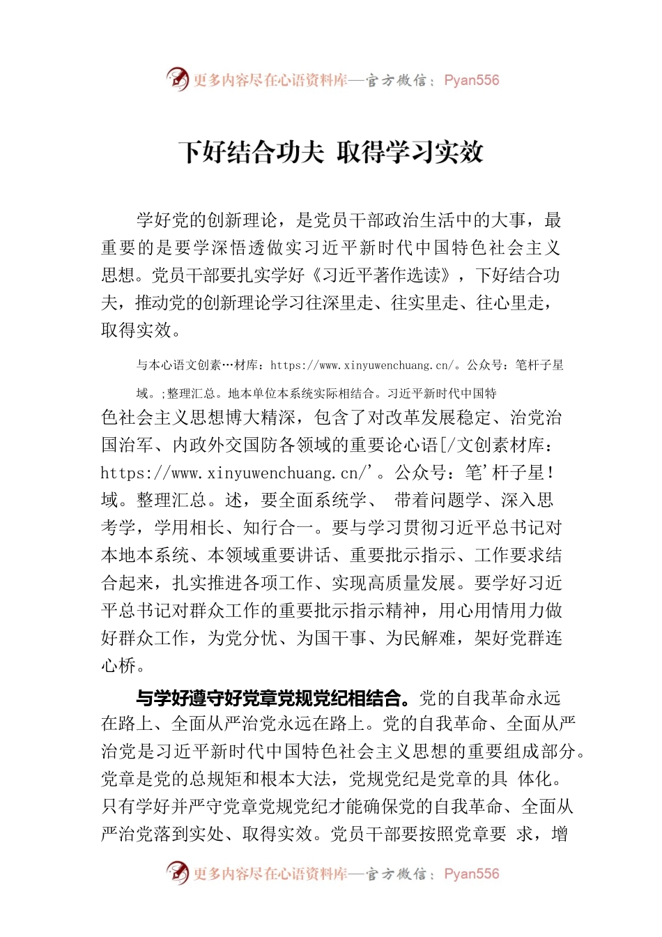 下好结合功夫 取得学习实效.docx_第1页