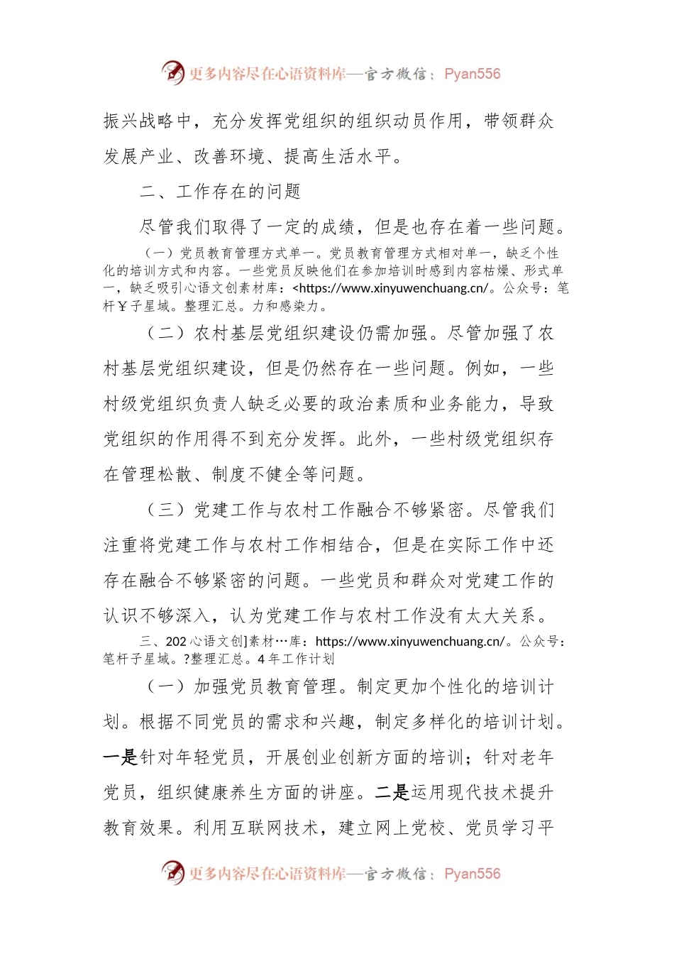 乡镇党建工作总结及2024年工作计划.docx_第2页