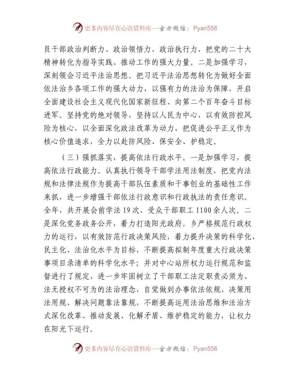 乡镇2023年全面依法治乡工作总结3900字.docx_第2页