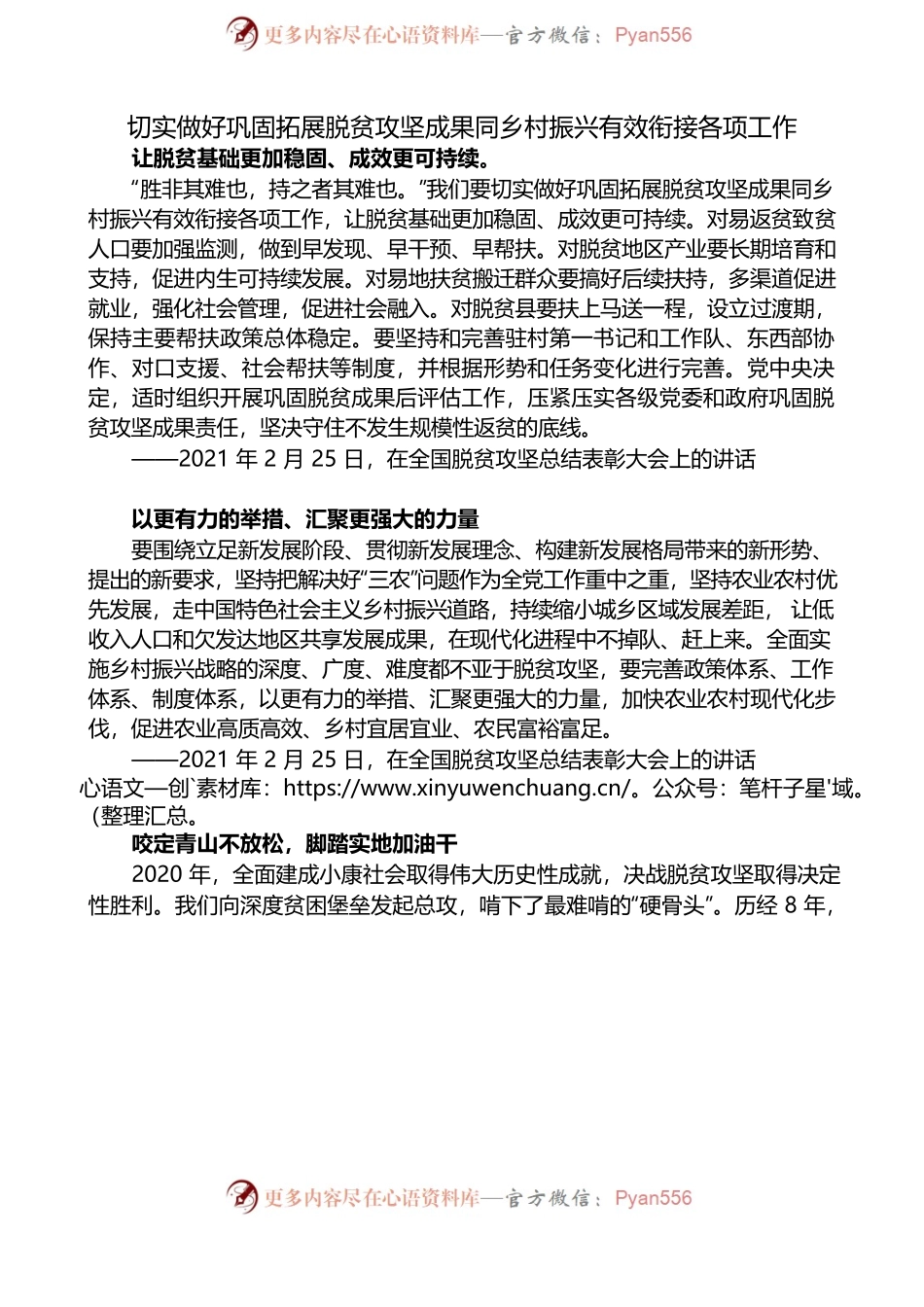 习近平总书记关于乡村振兴的论述.docx_第2页
