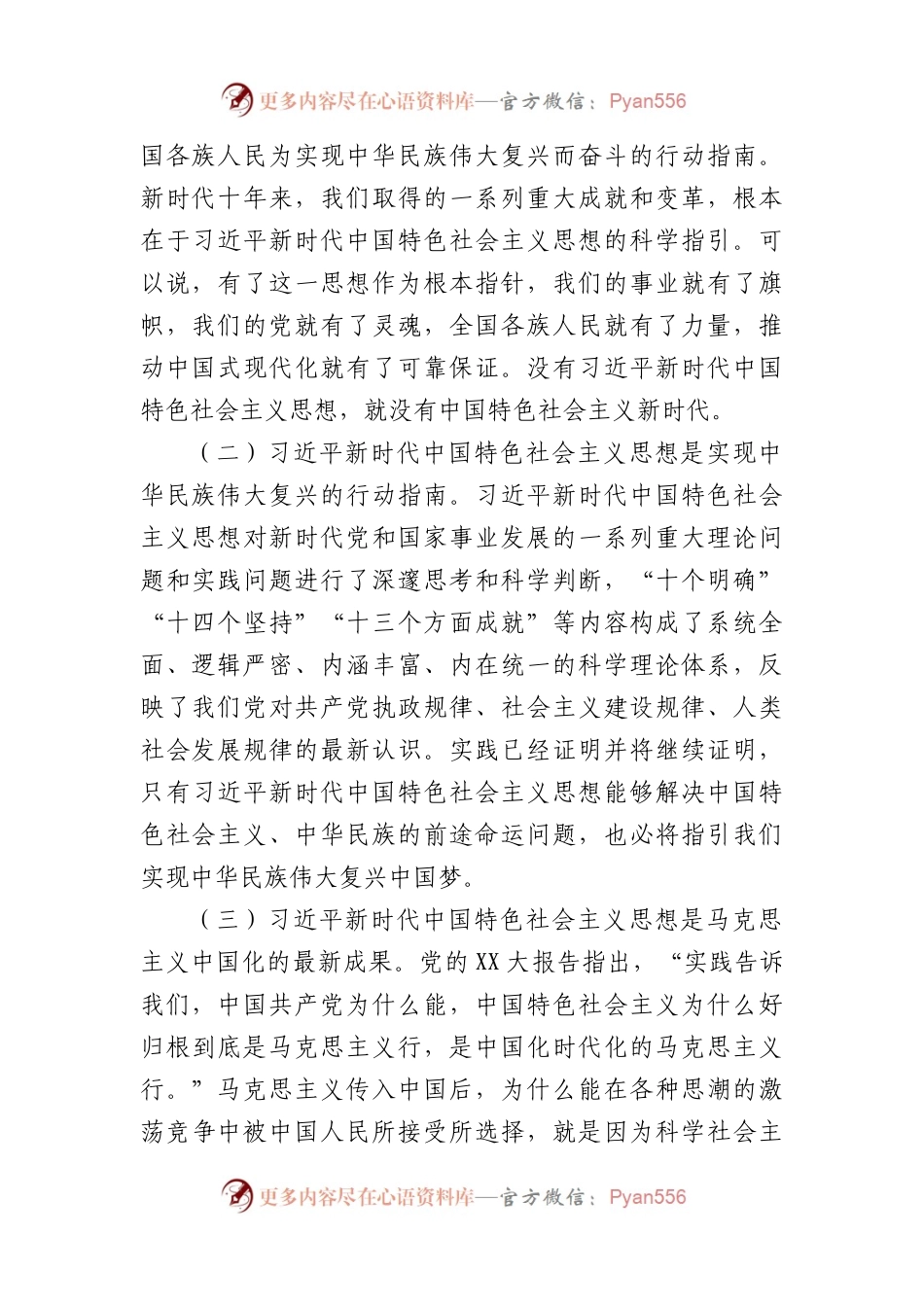 主题教育专题党课上的讲稿：感悟思想伟力踔厉奋发前行在高质量发展中勇攀高峰.docx_第2页