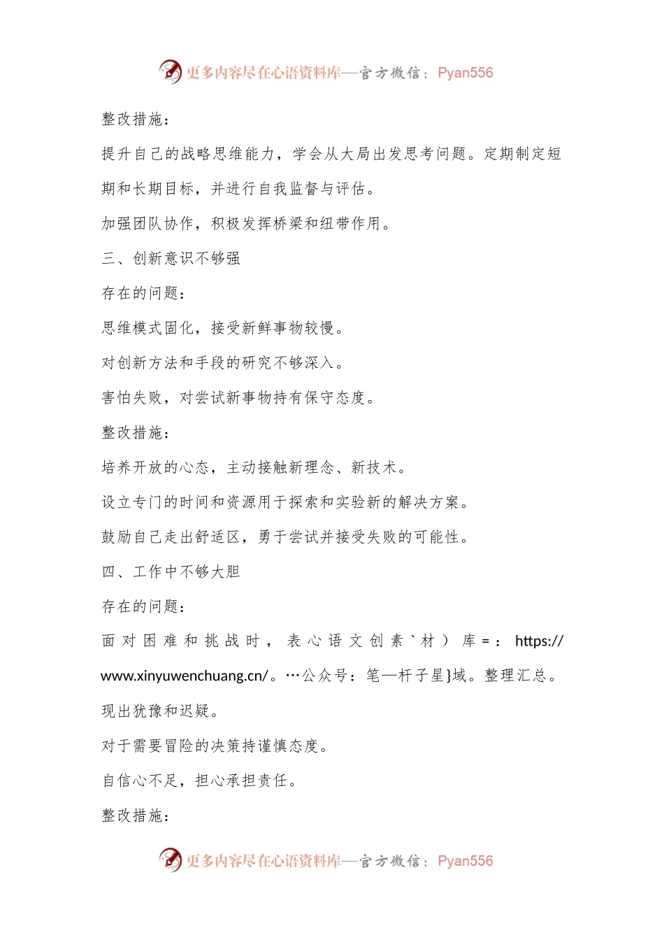 个人存在的不足及整改措施 (15).docx_第2页